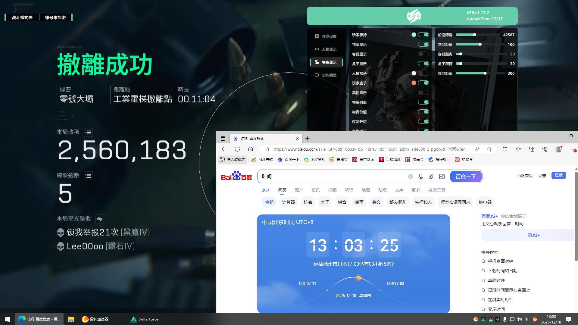 今日三角洲-华佗透视自瞄物资辅助  第1张