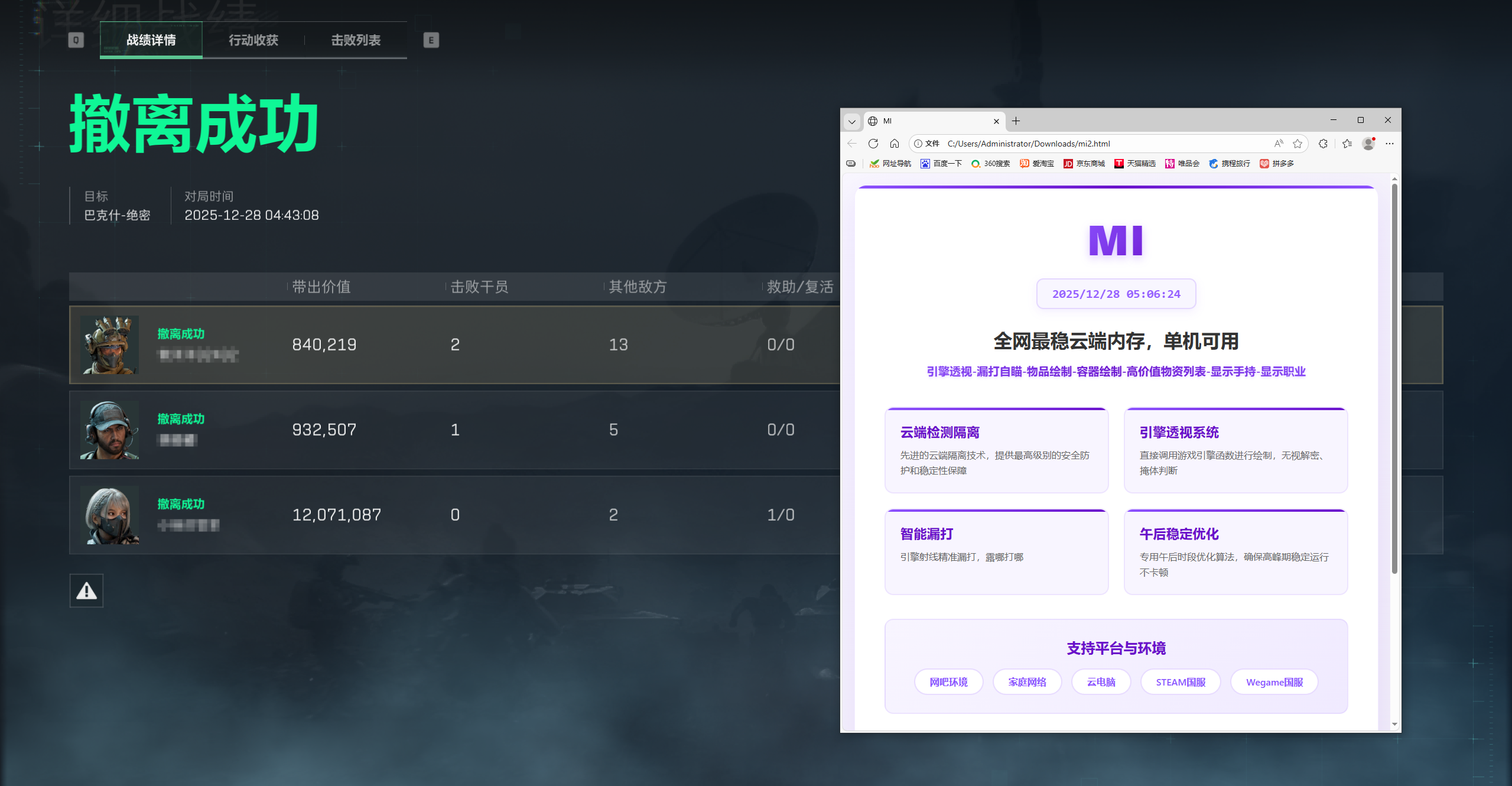 新上架三角洲【MI】云双机透视自瞄物资辅助  第2张