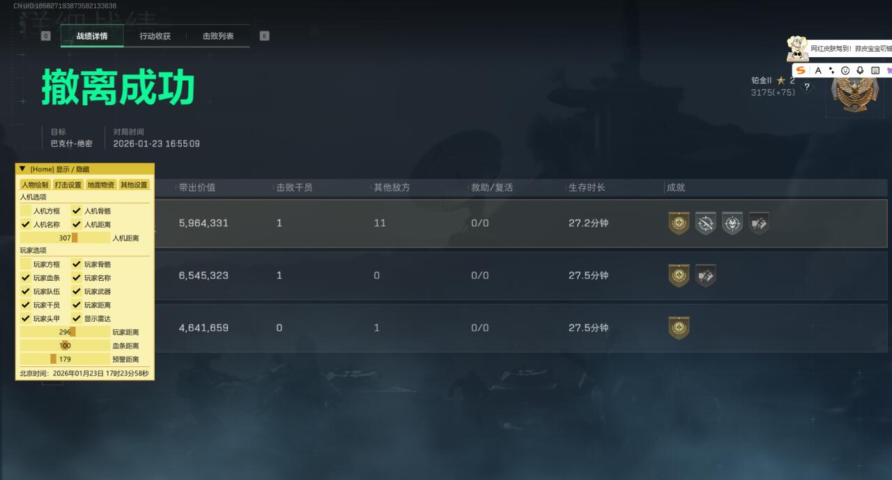 玩家反馈-三角洲【派大星】透视自瞄物资辅助  第2张